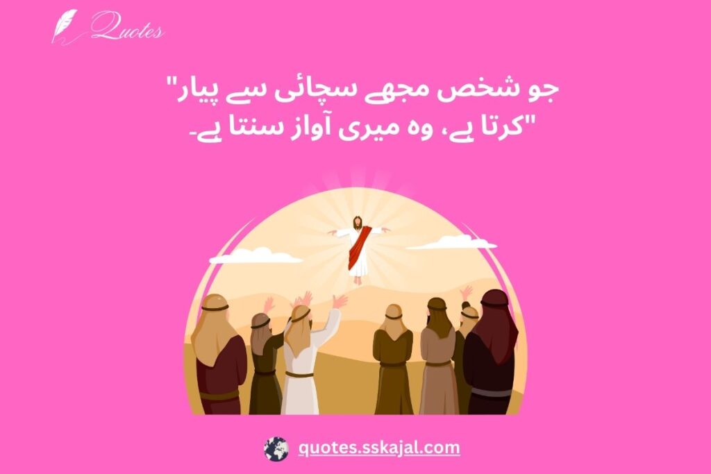 https://sskajal.com/masihi-geet-in-urdu-text/