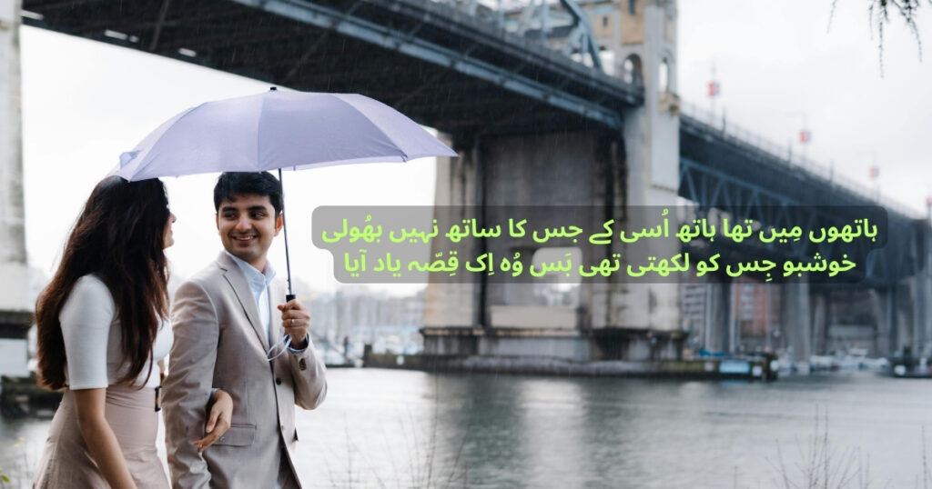 Best Rain Poetry in Urdu - Rain Poetry, Shayari & Ghazal