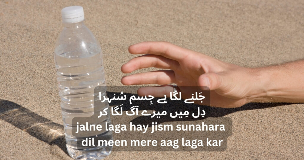 thirst poem in urdu