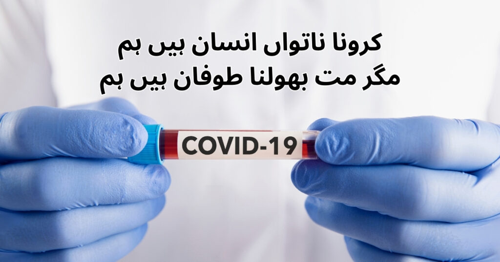 Poetry Corona virus COVID-19