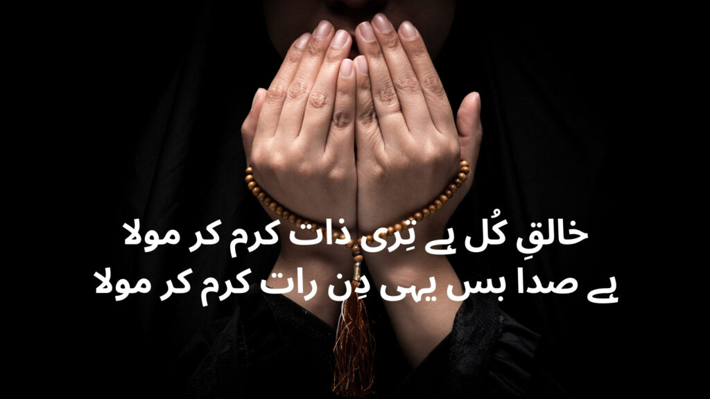 Islamic Hamd Naat and Nazm