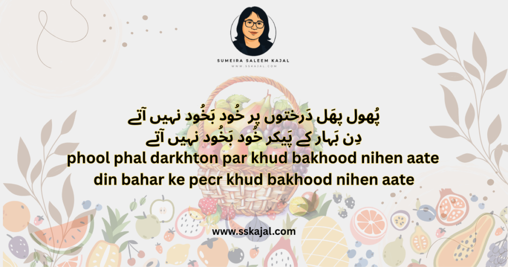 Life Motivational Poetry in Urdu