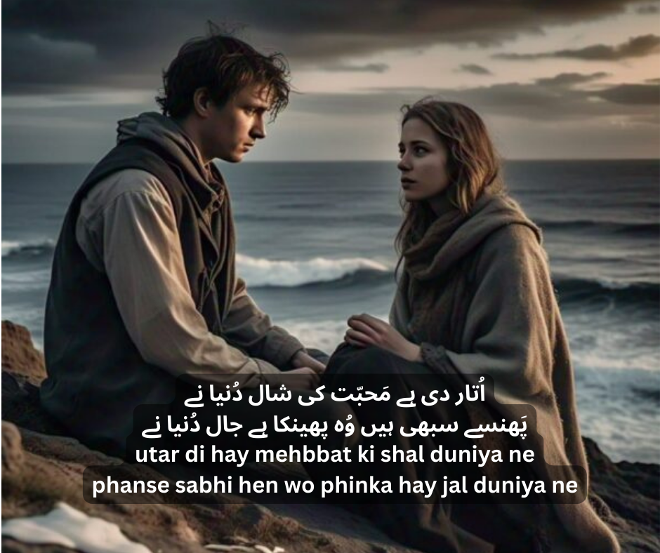 poetry about love and suffering in urdu
