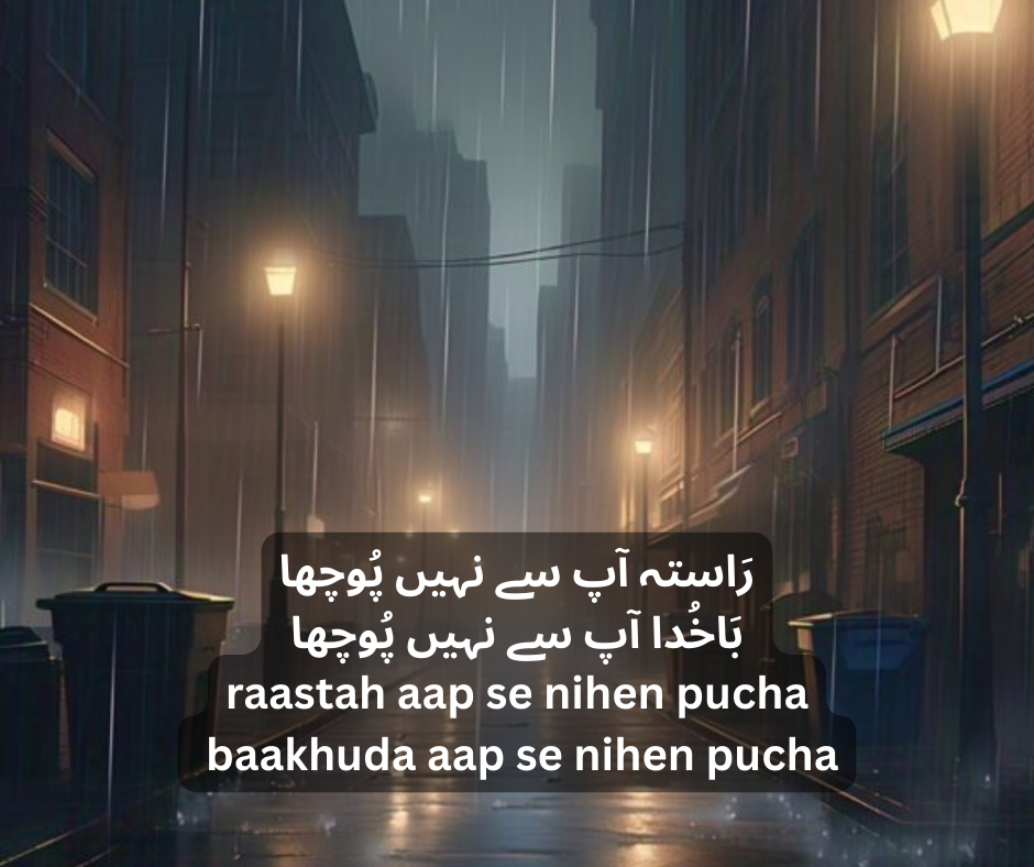 Alone poetry in urdu | Raastah aap se nihen pucha