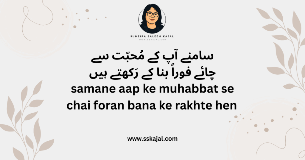 chai poetry in urdu aap nazareen mila ke rakhte hen