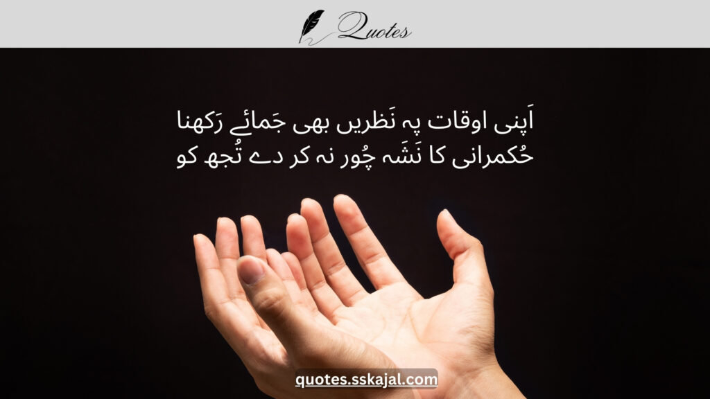 Wish poetry in Urdu text