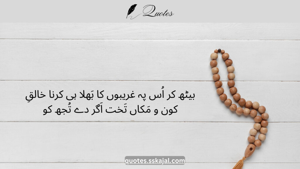 dua poetry in urdu 4