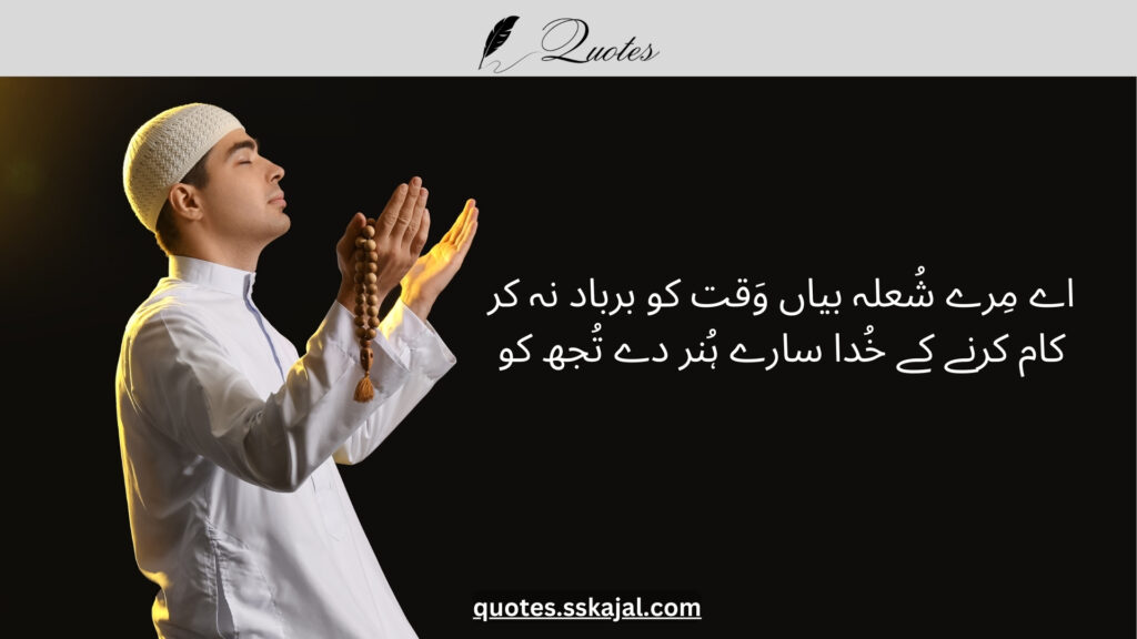 urdu prayer | yaa khuda zindgi ban gayi hay saza yaa khuda