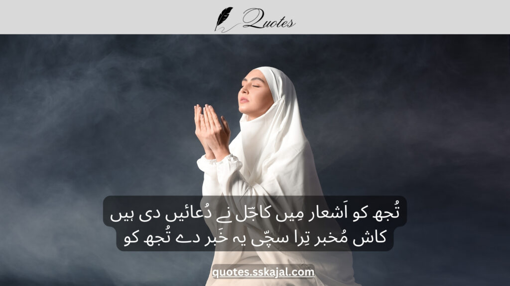 Sumeira Saleem Kajal Urdu Poetry | Shairi | Ghazal | Nazam