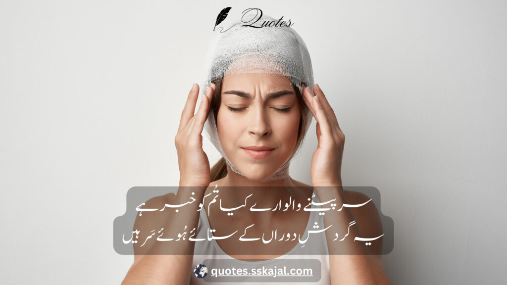 heart touching sad poetry in urdu text duniya meen mazalm ne uthaye huye sar hen 6