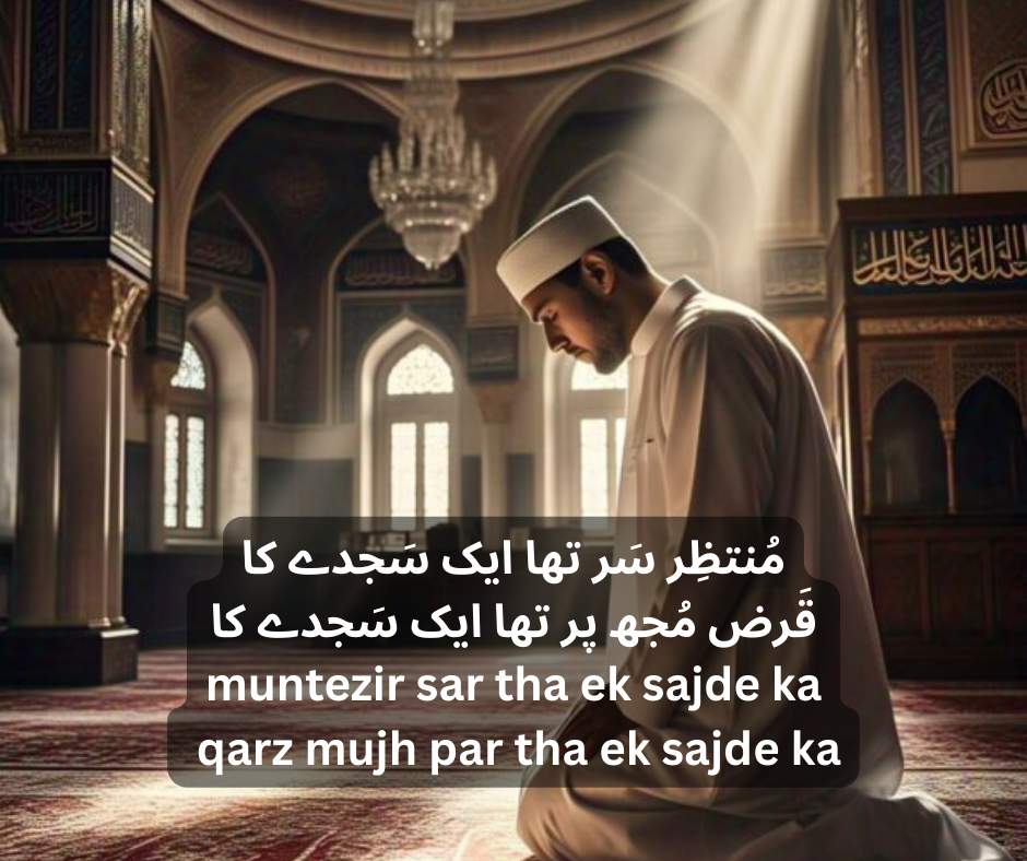 Prayer Poetry in Urdu | muntezir sar tha ek sajde ka