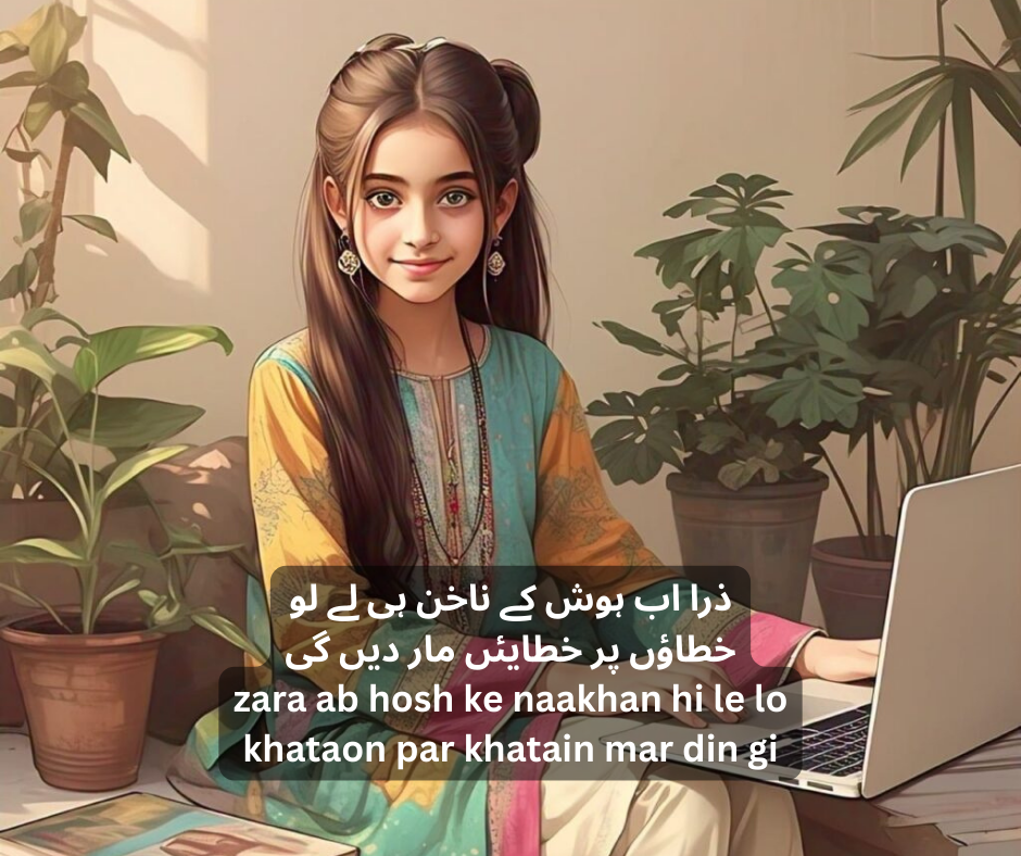 Urdu Sad Poetry 2 lines | haalat chand roz se afsos naak hen