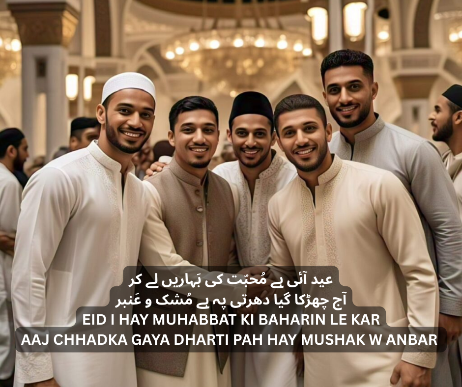 eid poetry in urdu | eid i hay muhabbat ki baharin le kar
