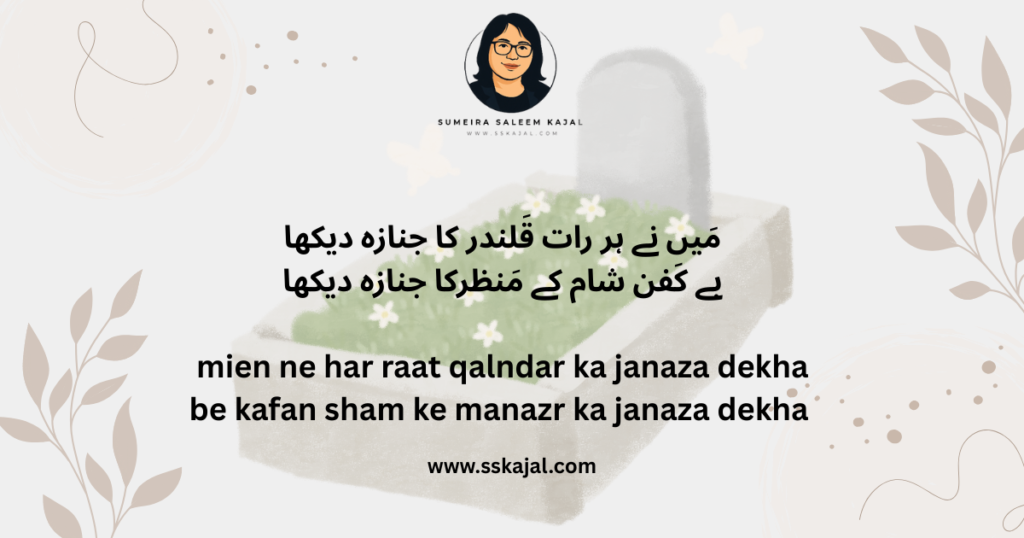 death poetry in urdu text